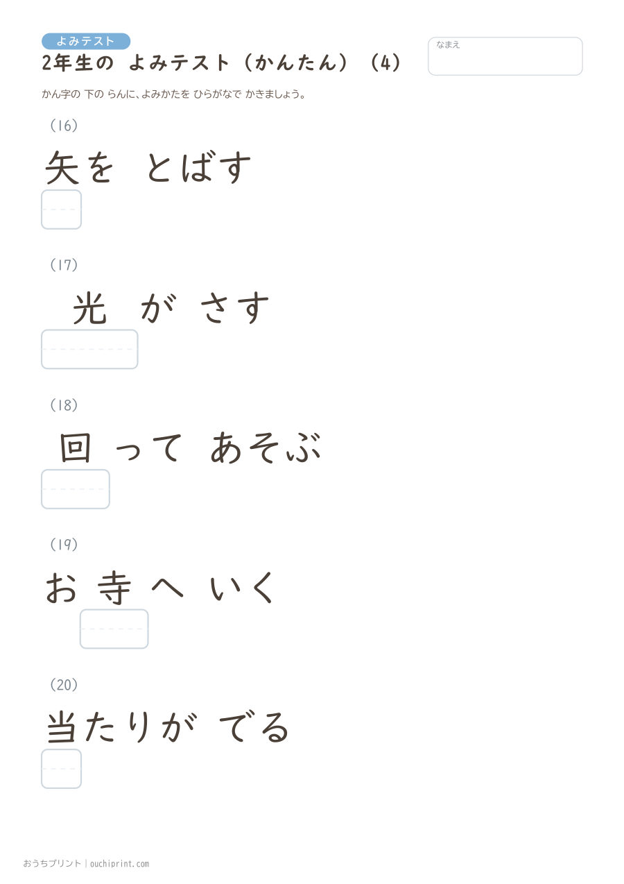 2年生の よみテスト かんたん(146問) 4ページめ