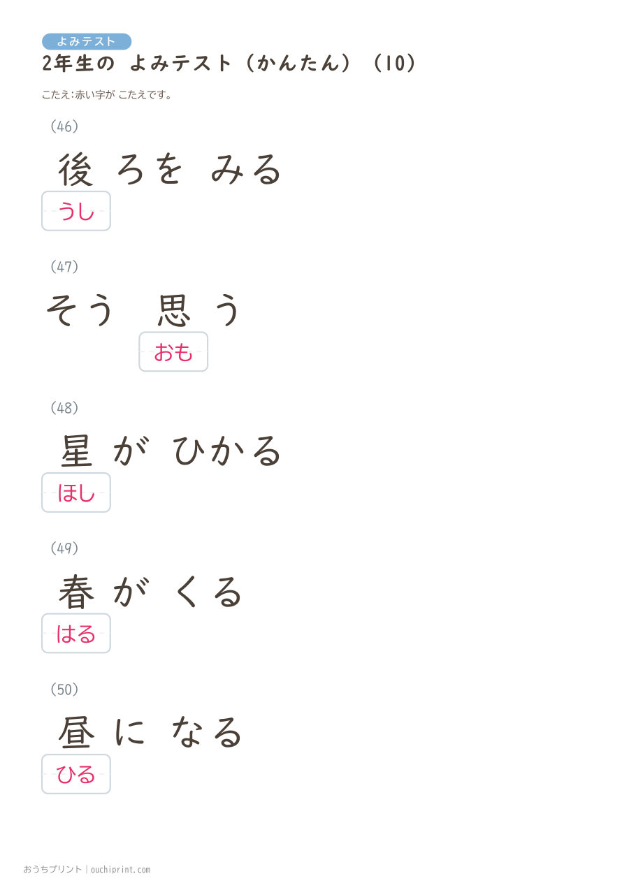 2年生の よみテスト かんたん（146問） 40ページめ