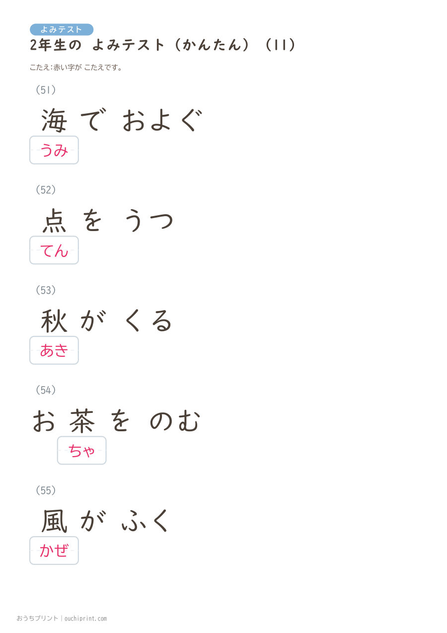 2年生の よみテスト かんたん(146問) 41ページめ