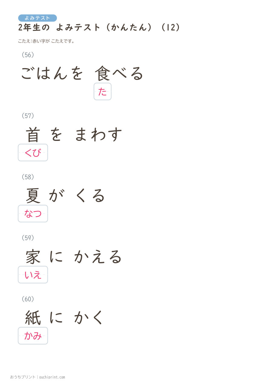 2年生の よみテスト かんたん(146問) 42ページめ