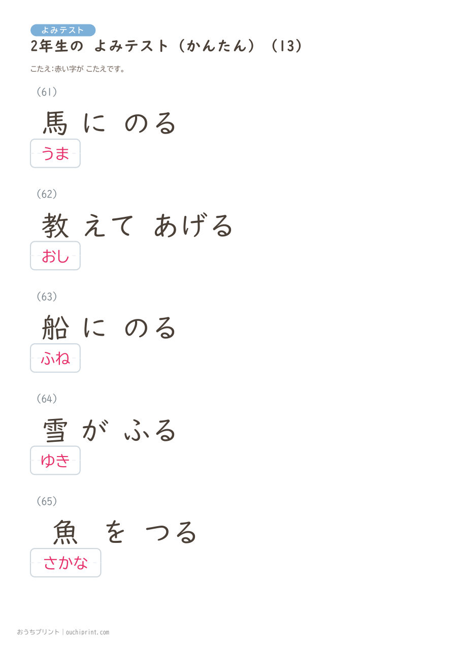 2年生の よみテスト かんたん(146問) 43ページめ
