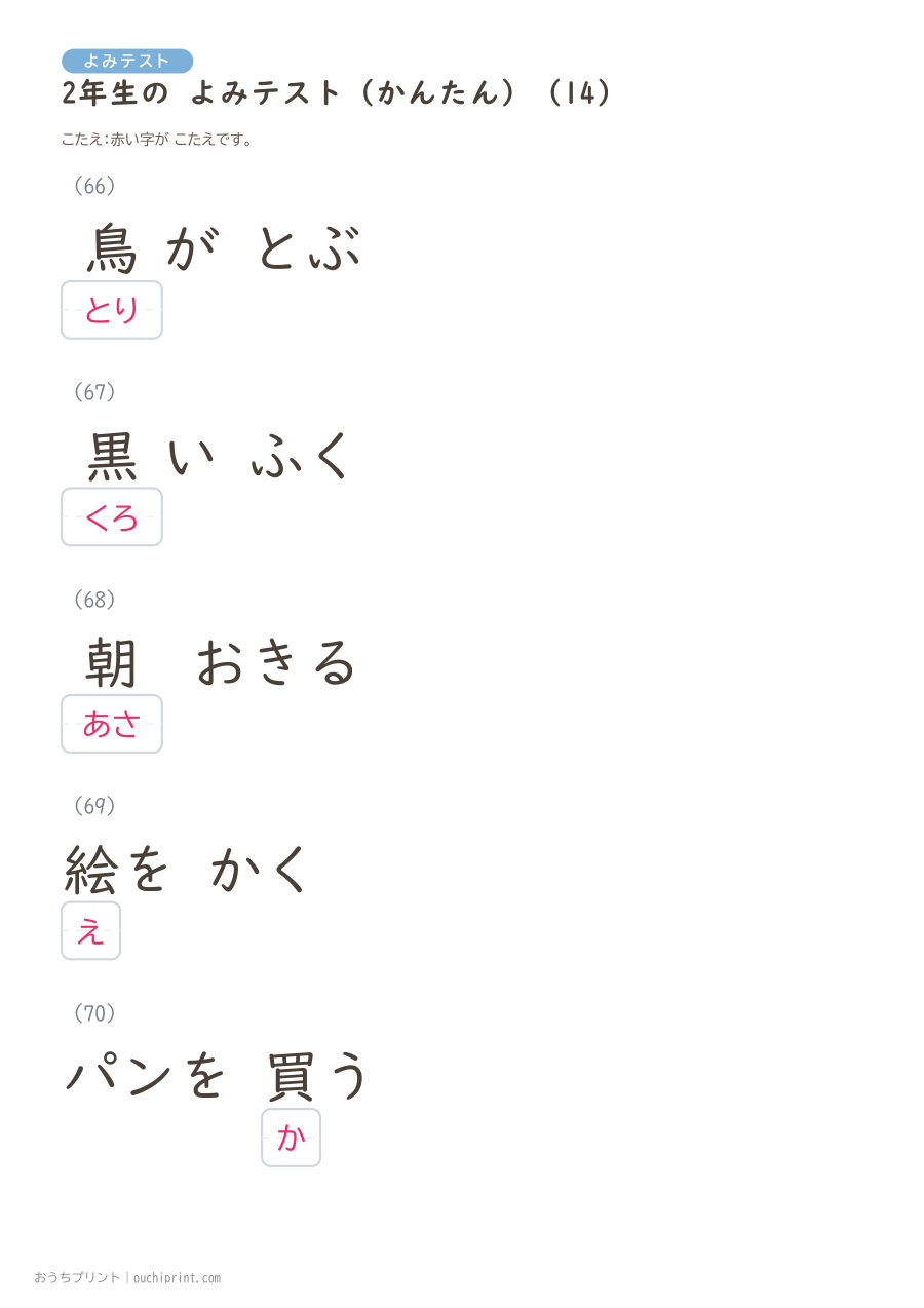 2年生の よみテスト かんたん（146問） 44ページめ