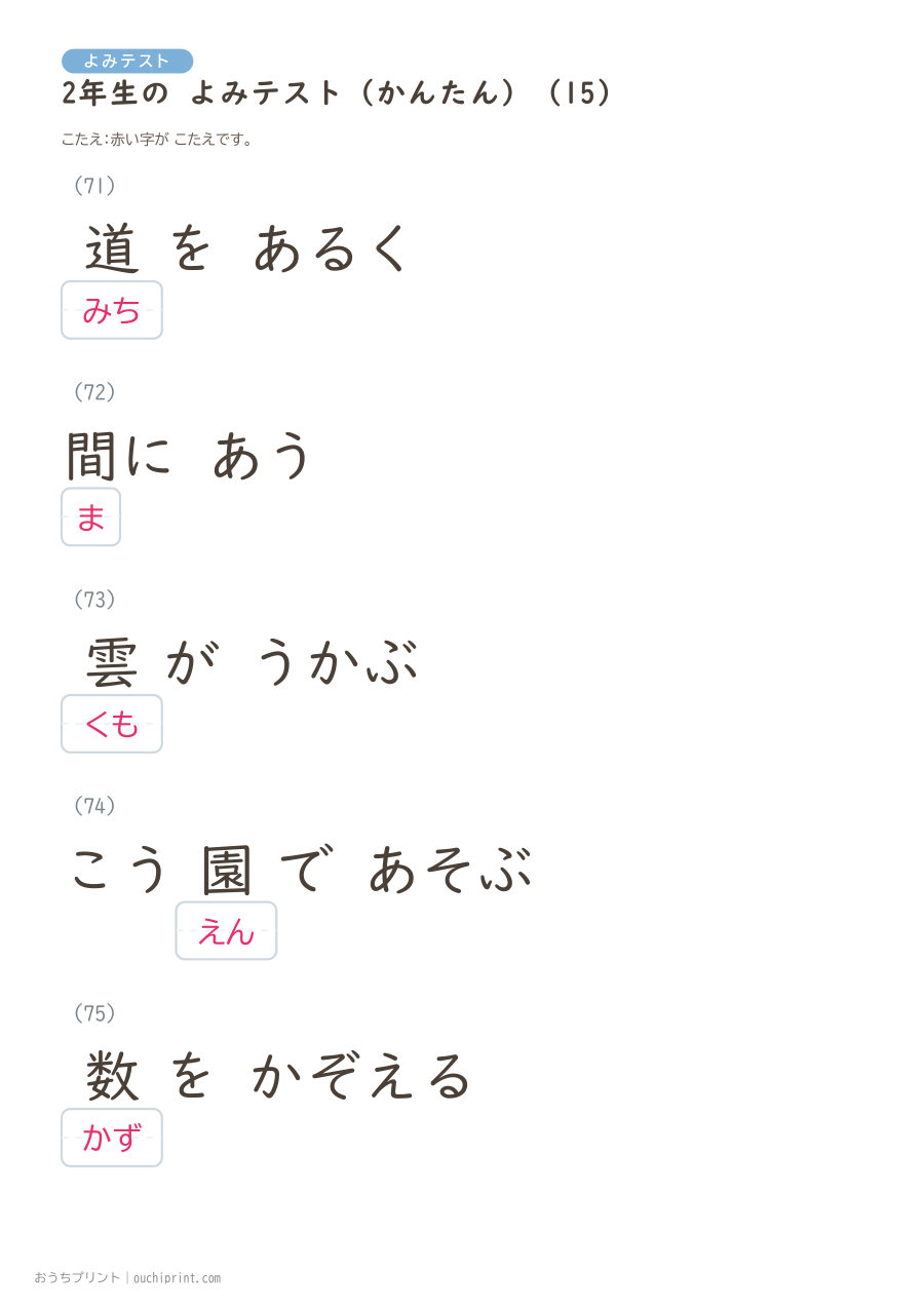 2年生の よみテスト かんたん（146問） 45ページめ