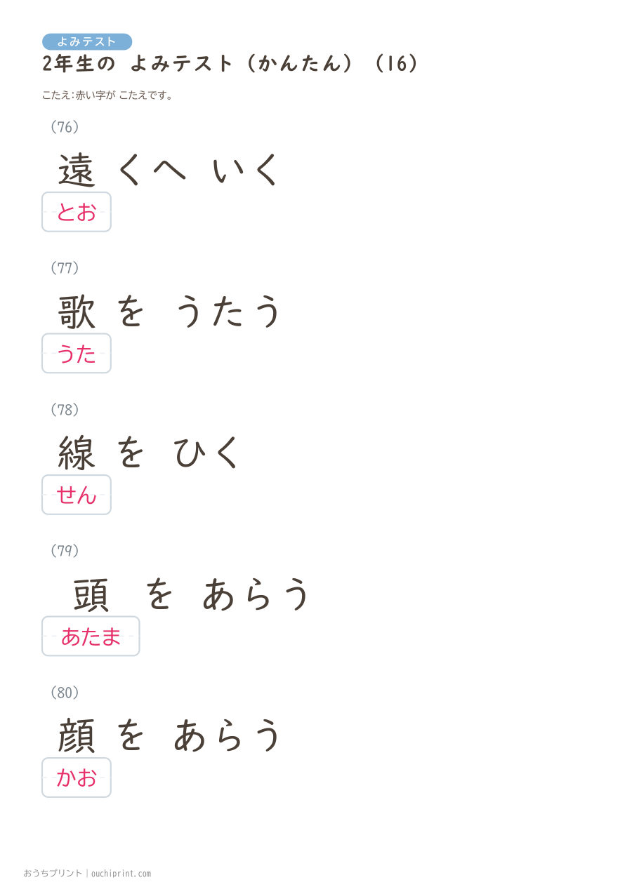 2年生の よみテスト かんたん(146問) 46ページめ