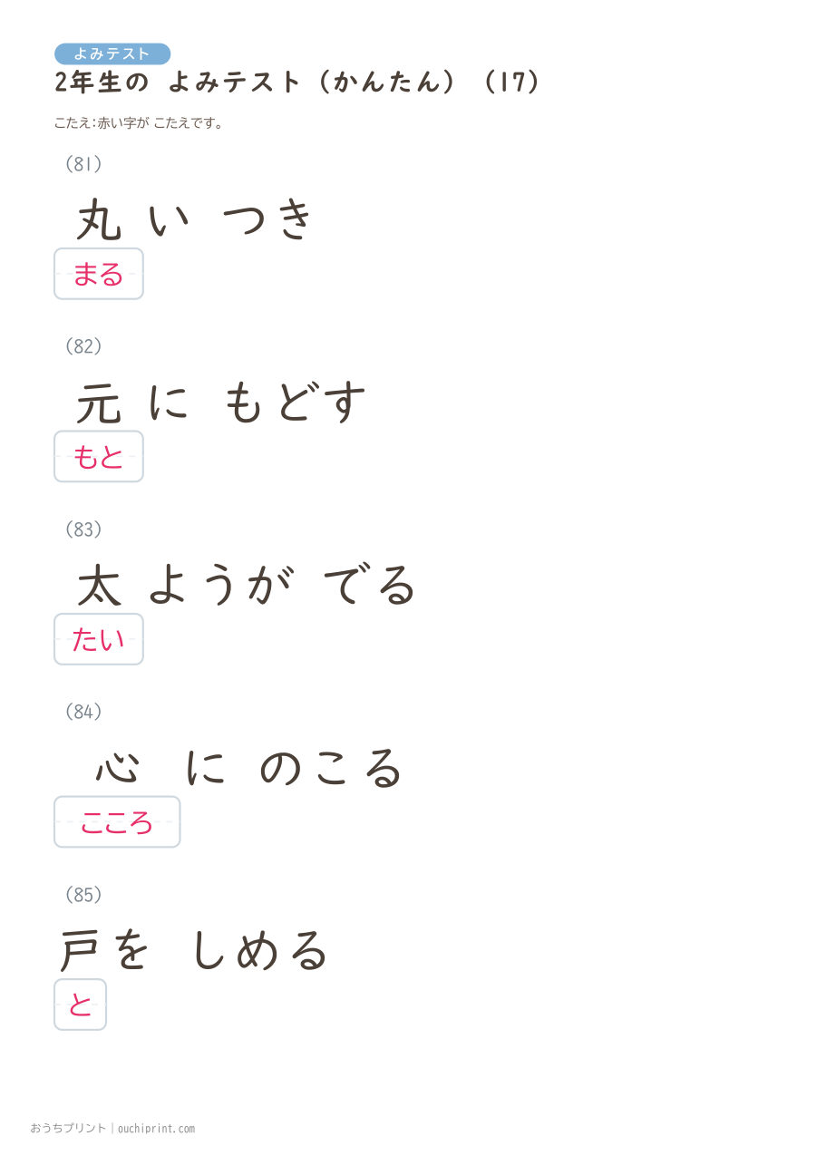 2年生の よみテスト かんたん(146問) 47ページめ
