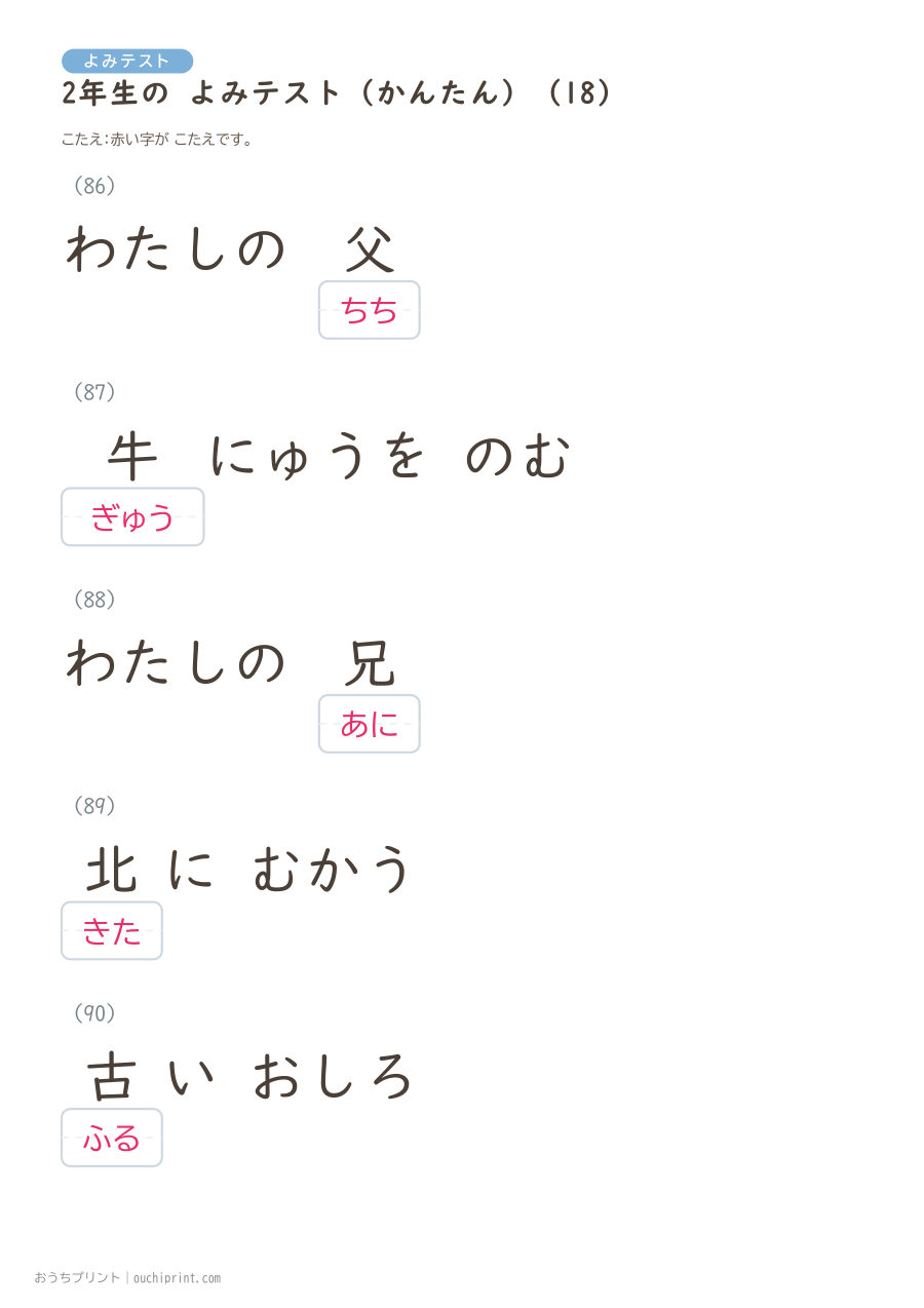 2年生の よみテスト かんたん(146問) 48ページめ