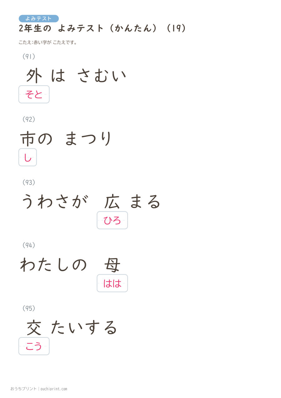 2年生の よみテスト かんたん(146問) 49ページめ