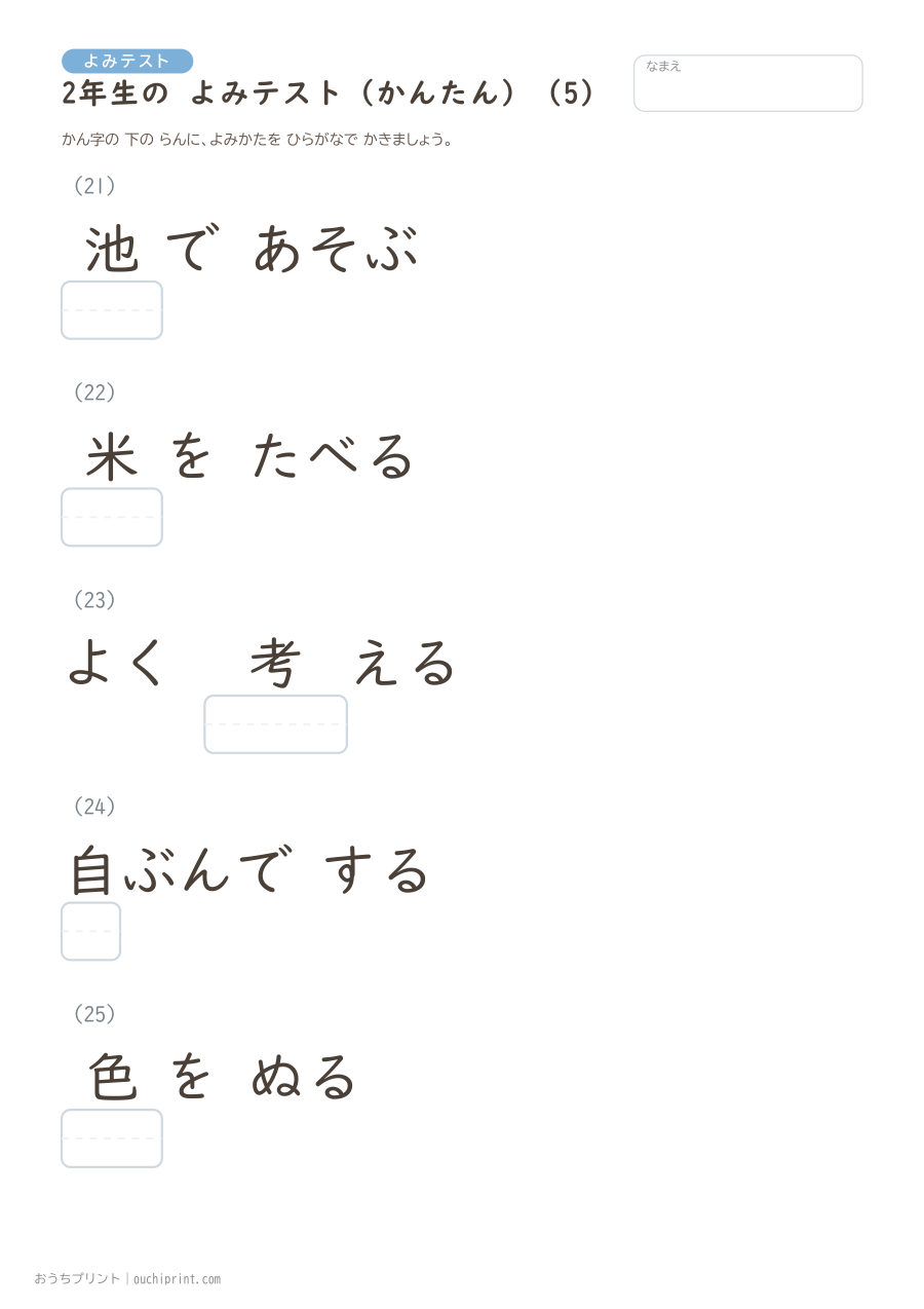 2年生の よみテスト かんたん(146問) 5ページめ