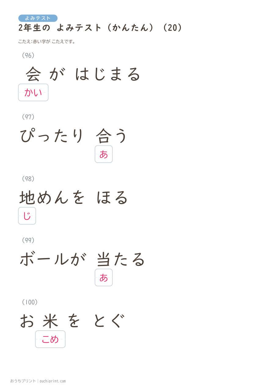 2年生の よみテスト かんたん（146問） 50ページめ