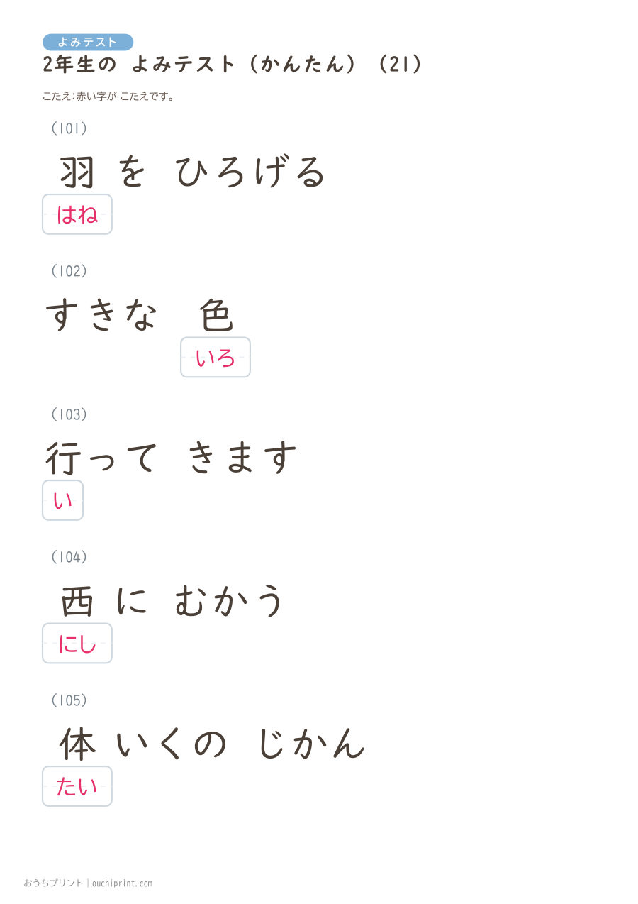 2年生の よみテスト かんたん（146問） 51ページめ