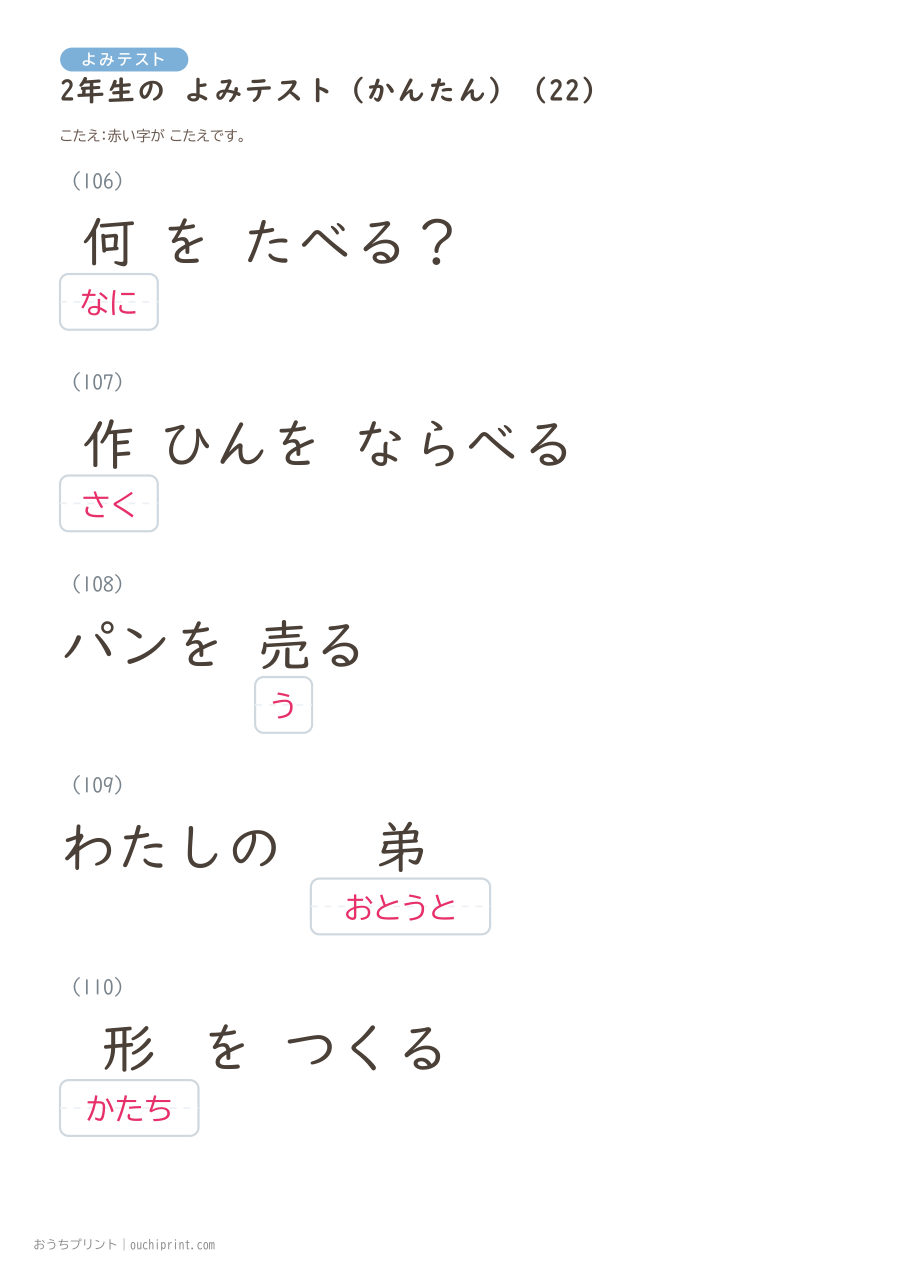 2年生の よみテスト かんたん(146問) 52ページめ