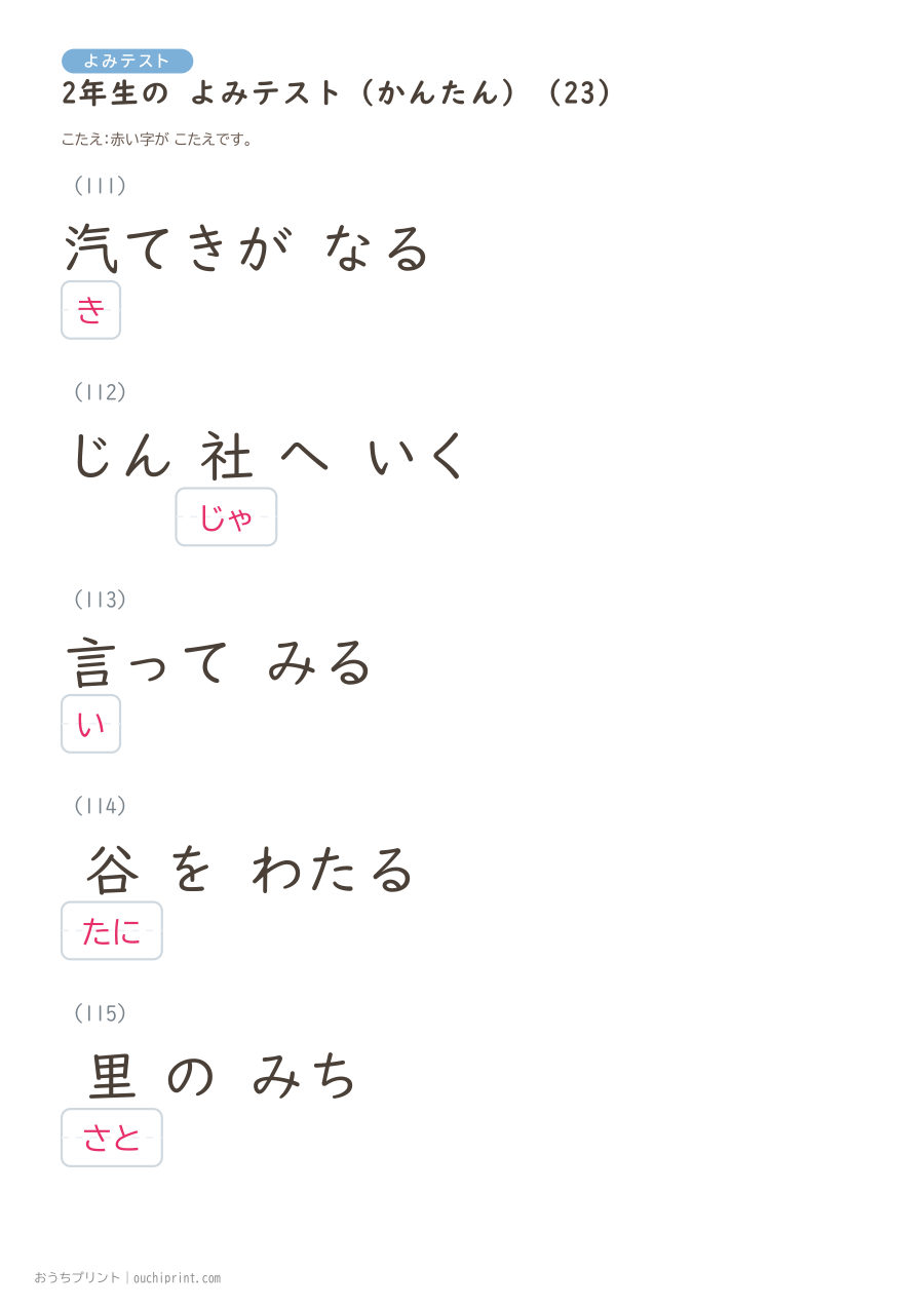 2年生の よみテスト かんたん（146問） 53ページめ