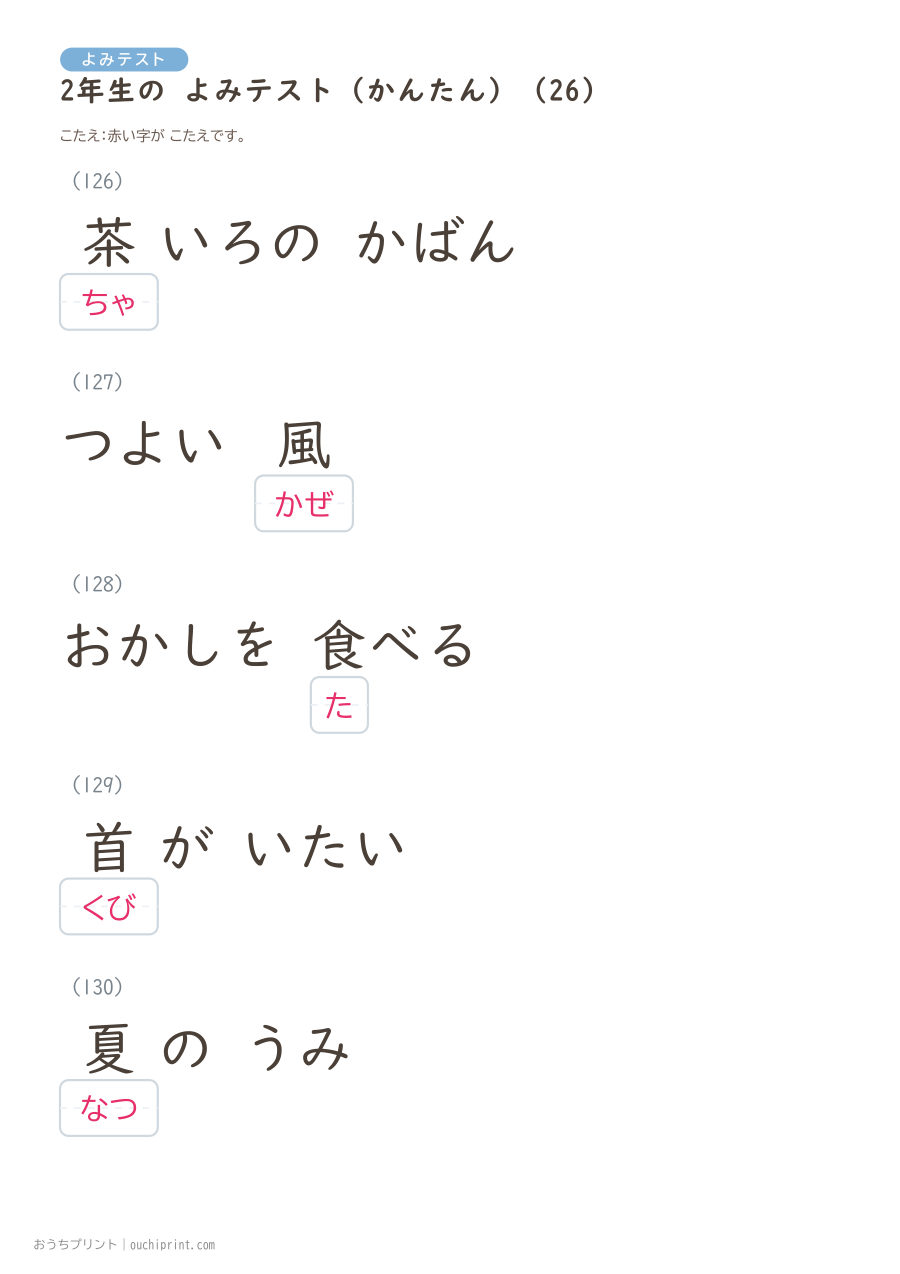 2年生の よみテスト かんたん(146問) 56ページめ