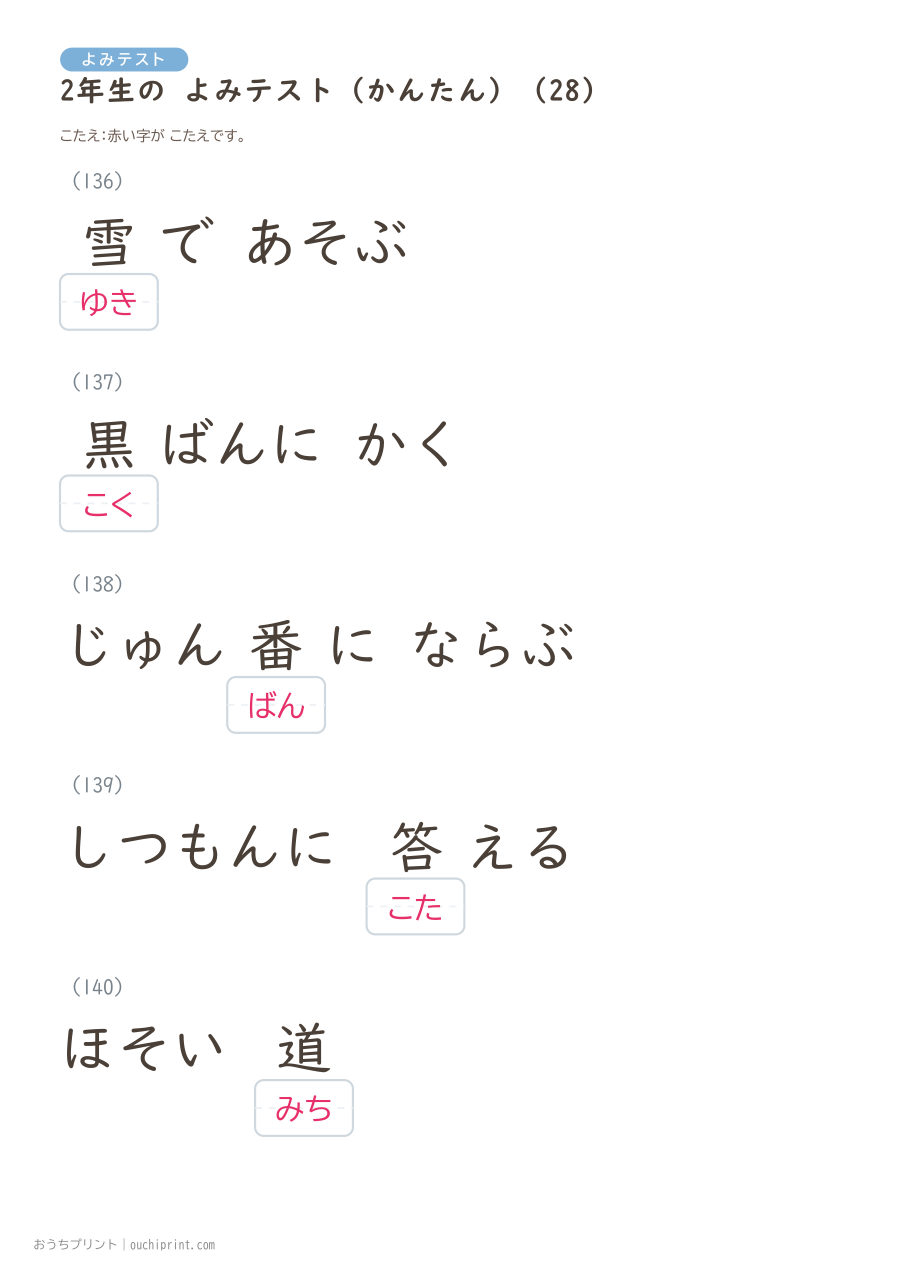 2年生の よみテスト かんたん(146問) 58ページめ