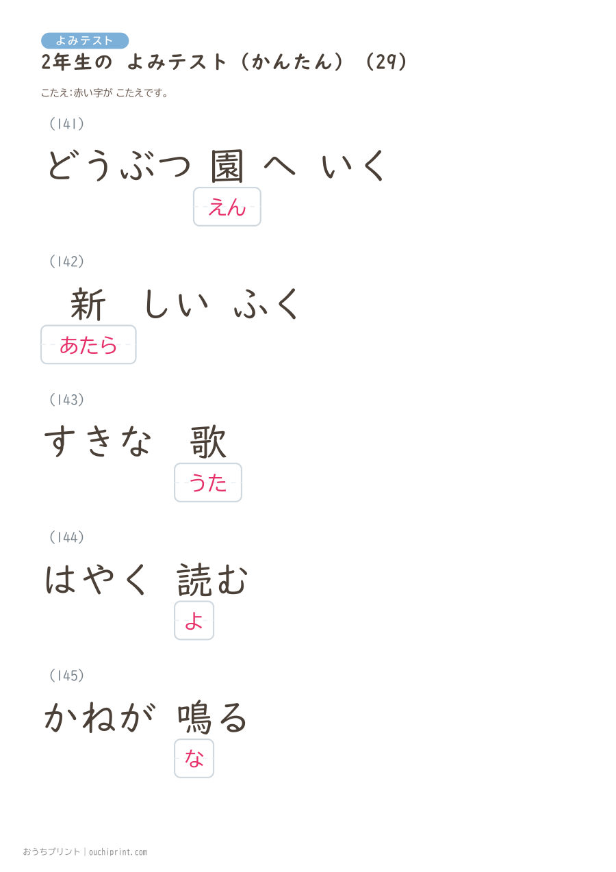 2年生の よみテスト かんたん(146問) 59ページめ