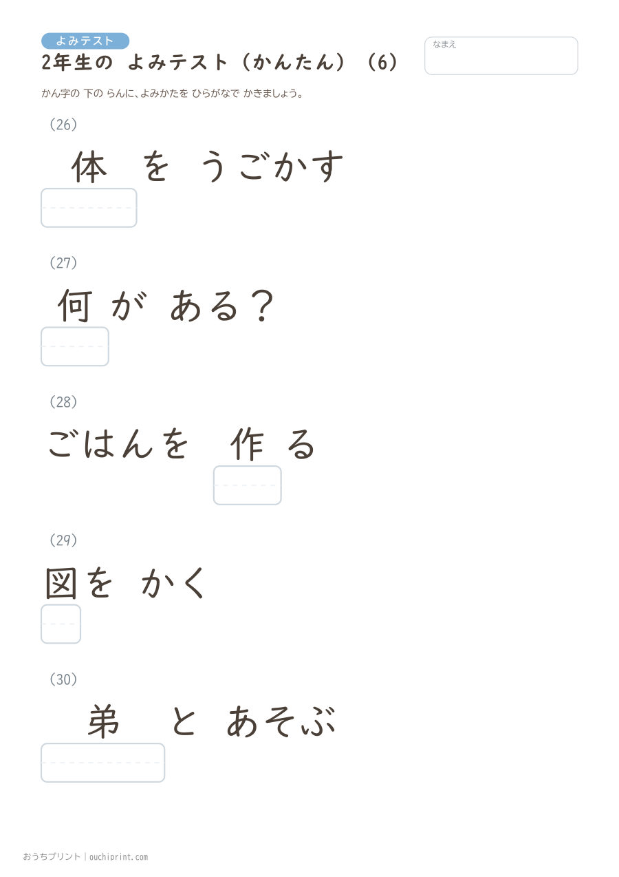 2年生の よみテスト かんたん(146問) 6ページめ