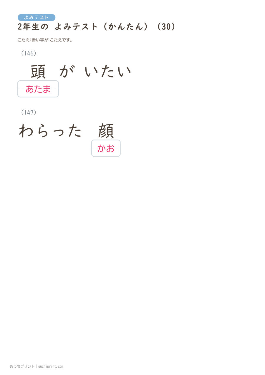 2年生の よみテスト かんたん（146問） 60ページめ