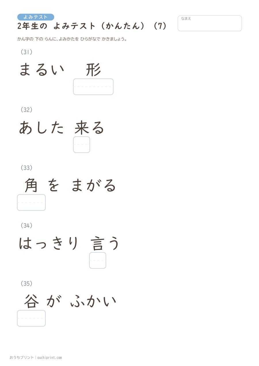 2年生の よみテスト かんたん(146問) 7ページめ