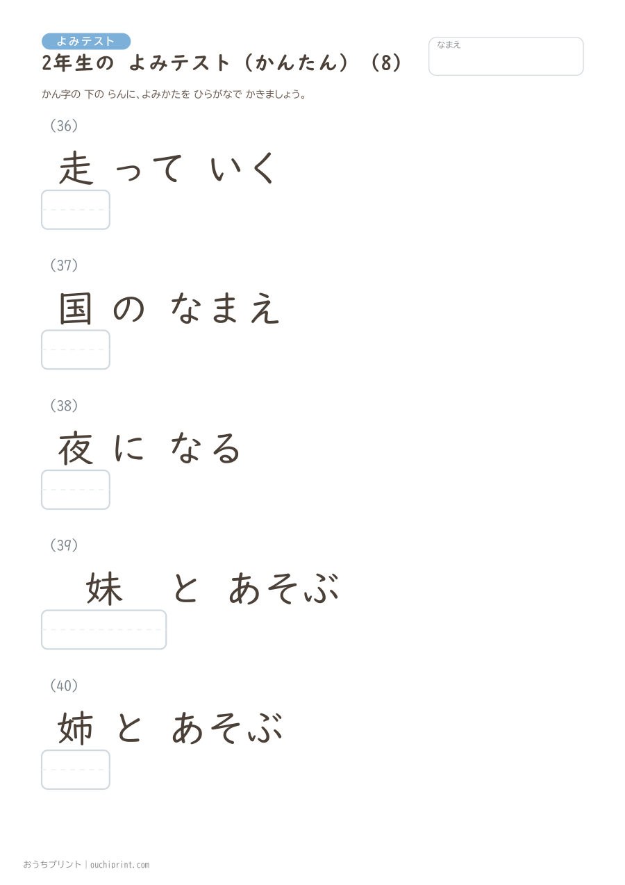 2年生の よみテスト かんたん(146問) 8ページめ