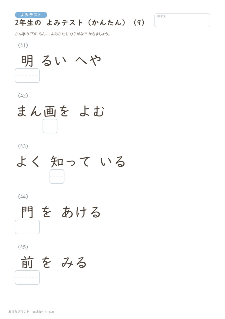 2年生の よみテスト かんたん(146問) 9ページめ