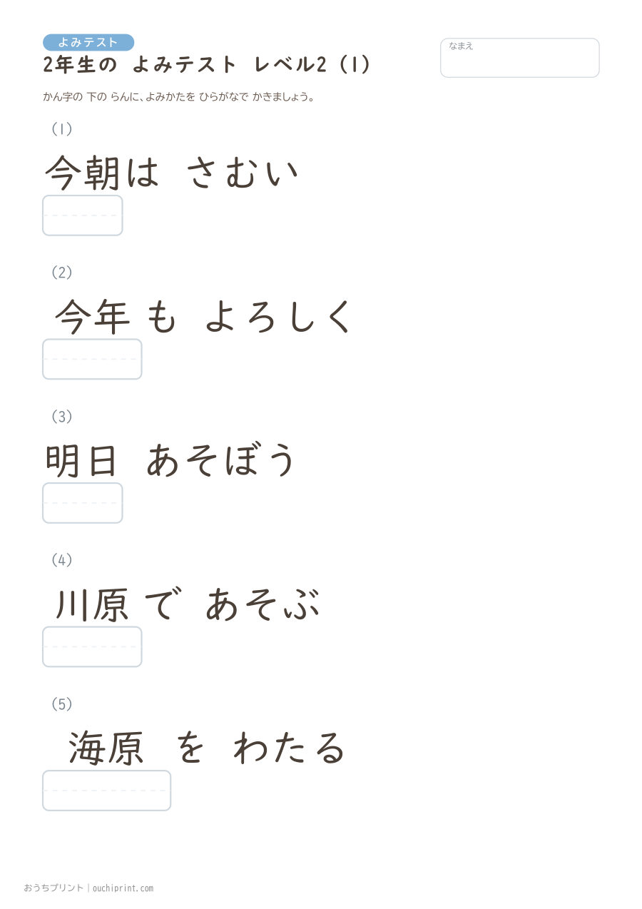 2年生の よみテスト レベル2(とくべつな よみかた・7問) 1ページめ