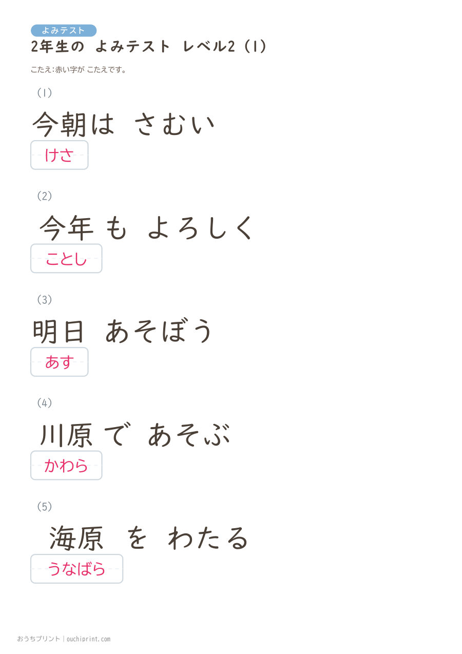 2年生の よみテスト レベル2（とくべつな よみかた・7問） 3ページめ