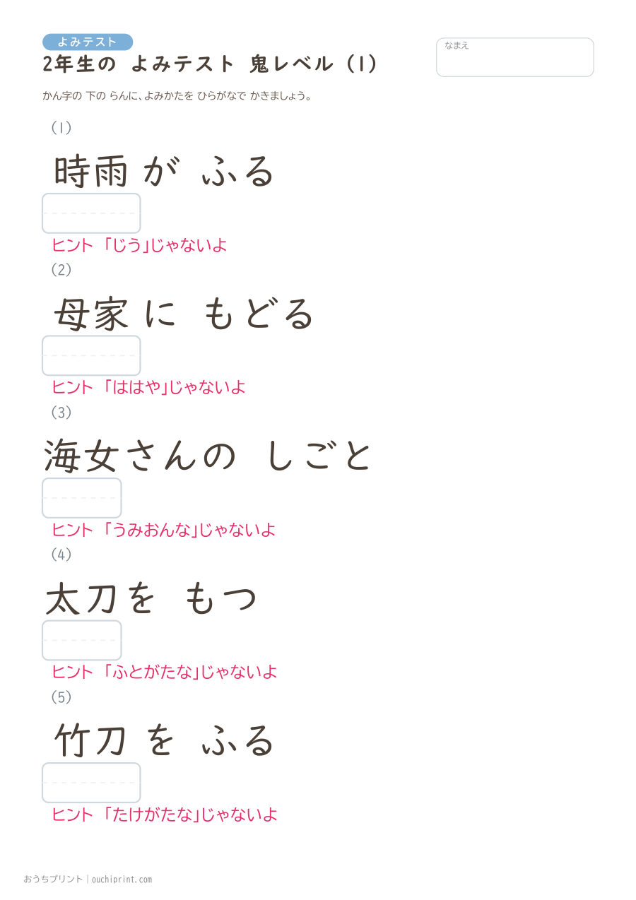 2年生の よみテスト 鬼レベル(5問) 1ページめ