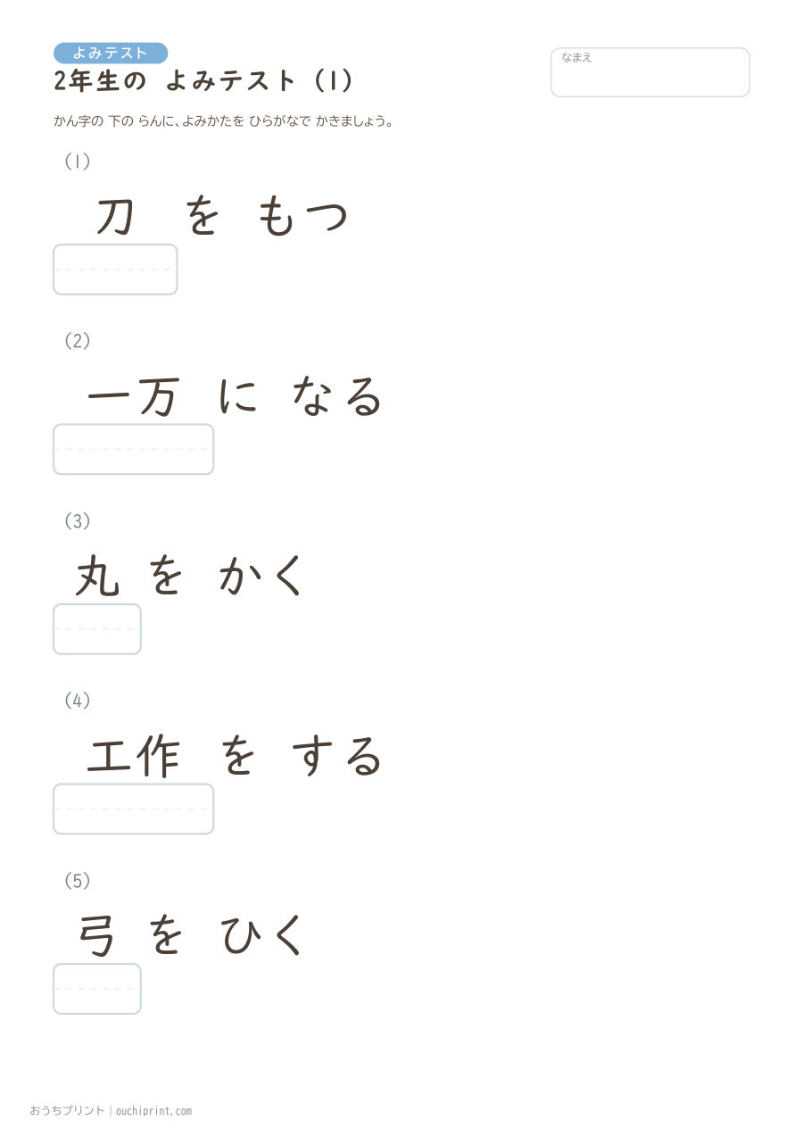 2年生の よみテスト（320問） 1ページめ