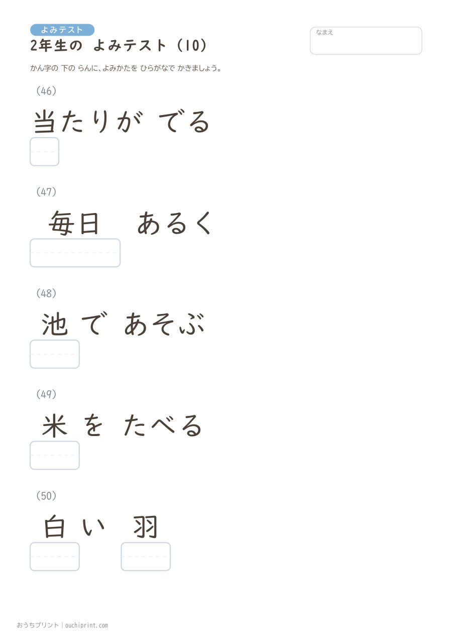 2年生の よみテスト(320問) 10ページめ