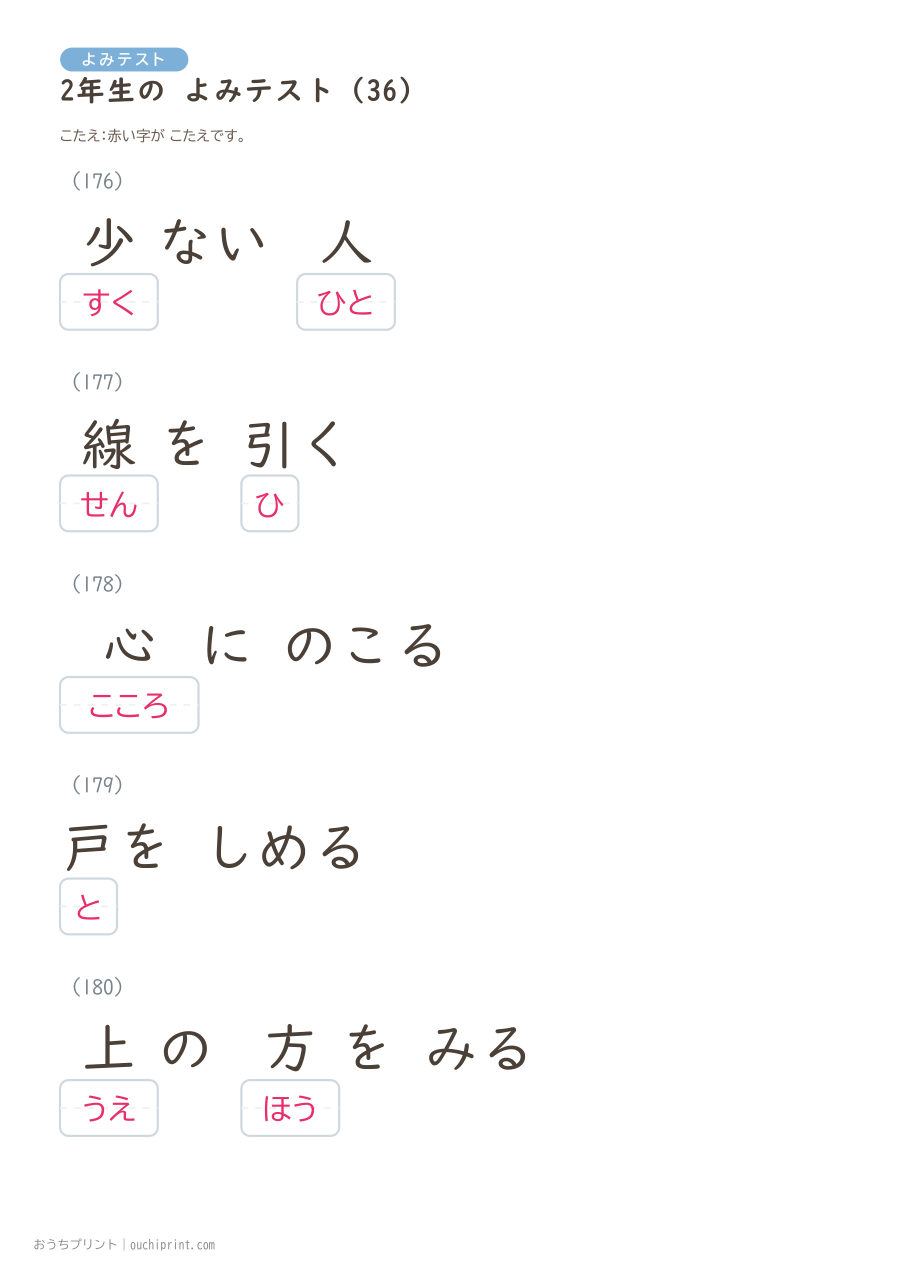 2年生の よみテスト(320問) 100ページめ
