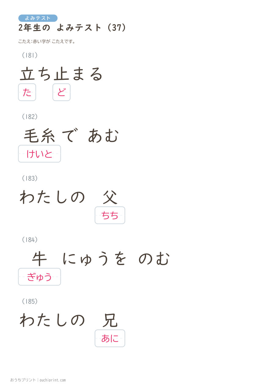 2年生の よみテスト(320問) 101ページめ