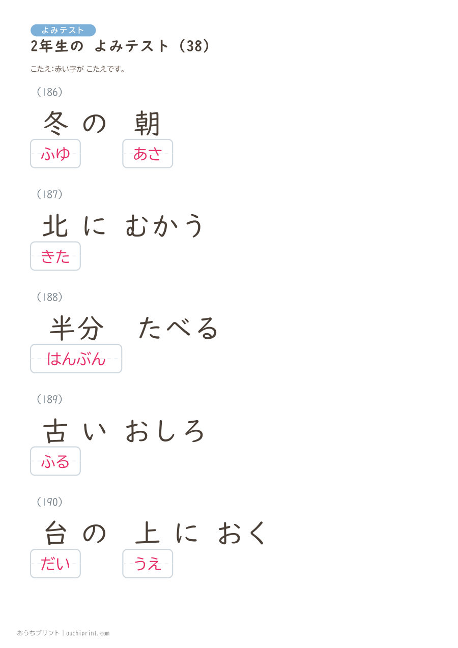 2年生の よみテスト(320問) 102ページめ
