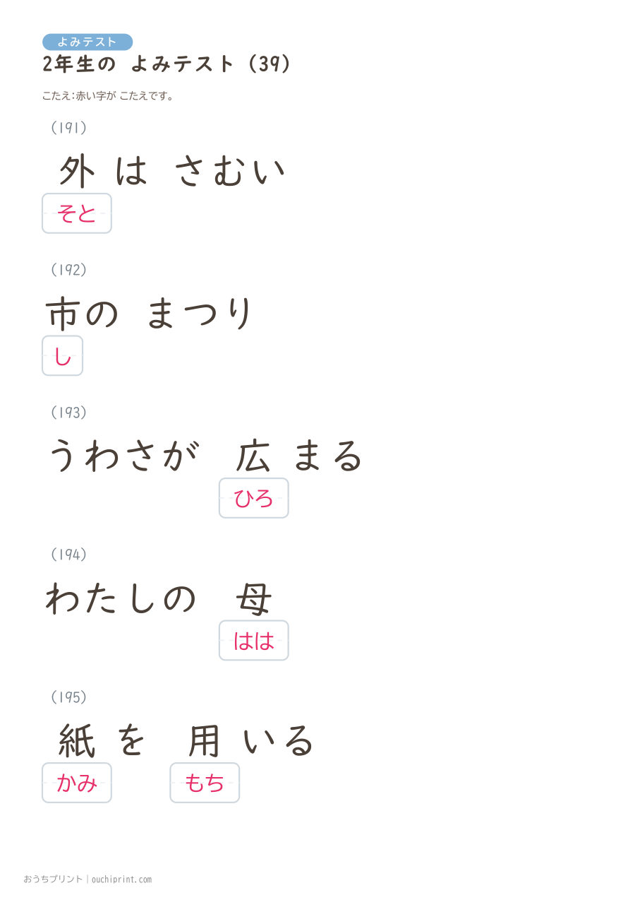 2年生の よみテスト(320問) 103ページめ