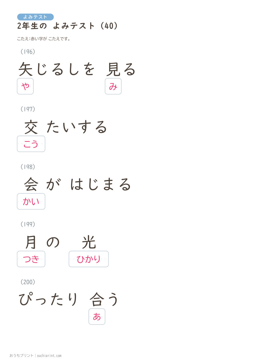 2年生の よみテスト（320問） 104ページめ