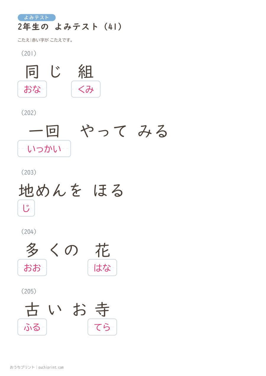2年生の よみテスト(320問) 105ページめ