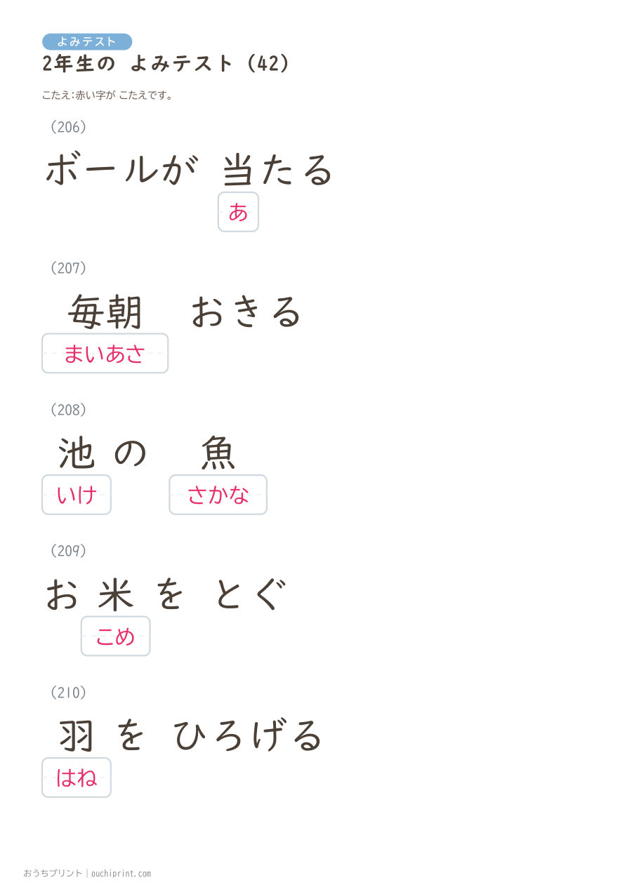 2年生の よみテスト（320問） 106ページめ