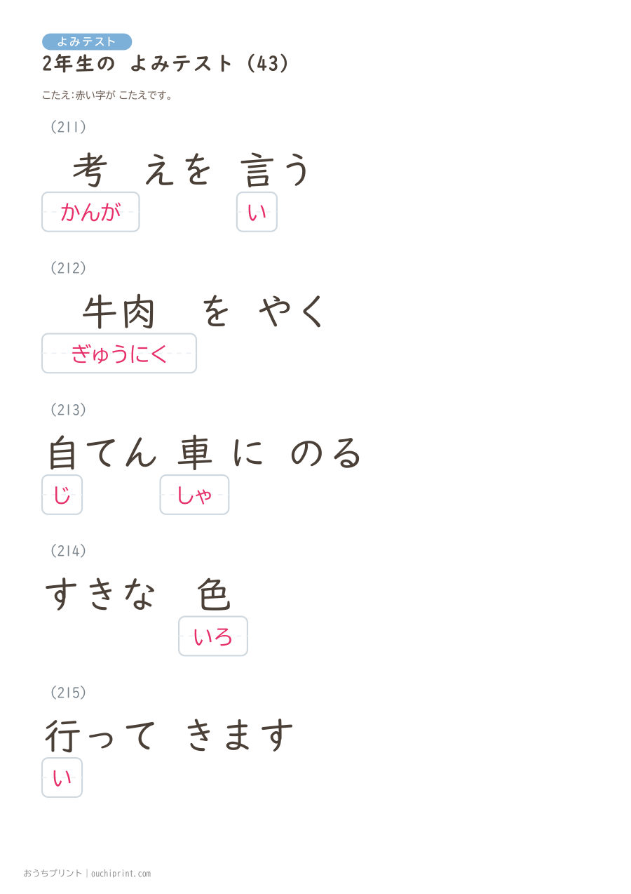 2年生の よみテスト(320問) 107ページめ