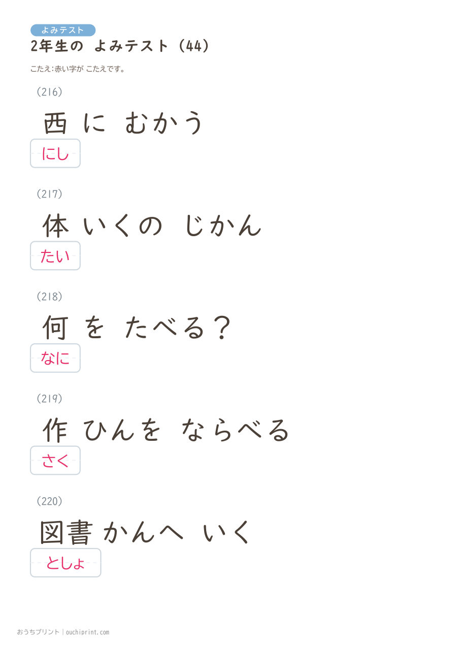 2年生の よみテスト(320問) 108ページめ