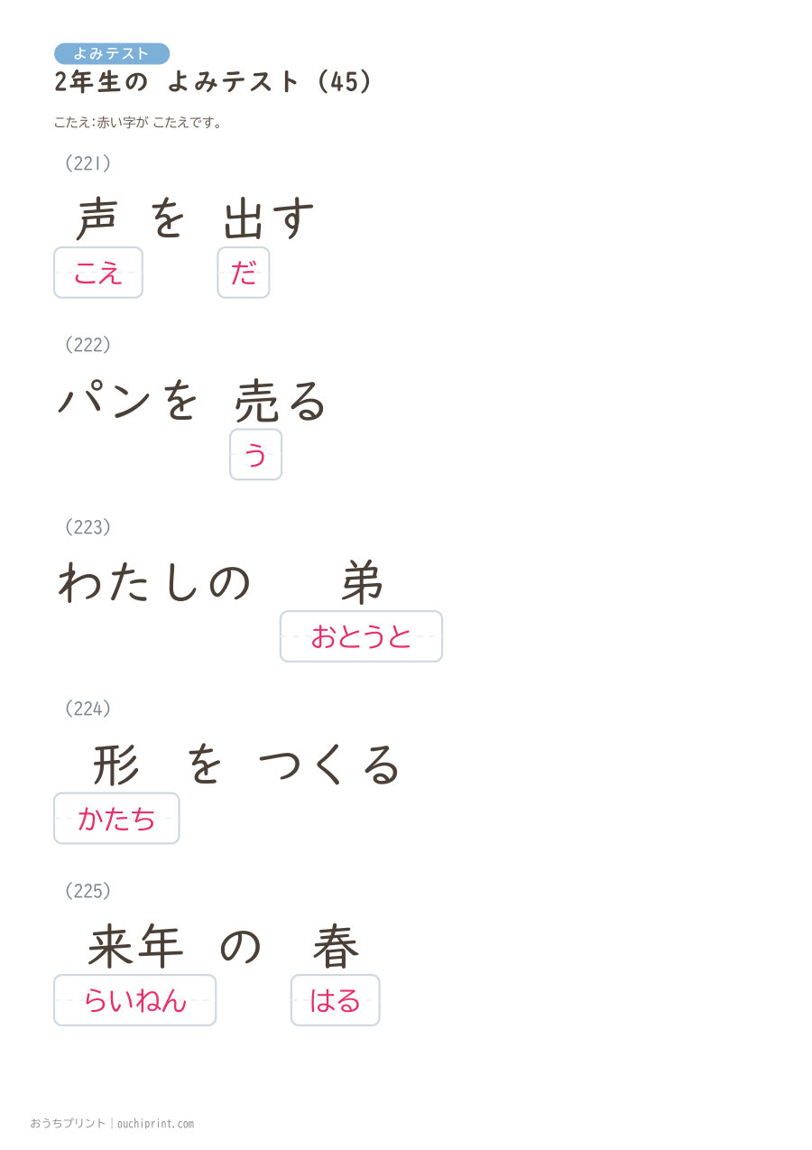 2年生の よみテスト（320問） 109ページめ