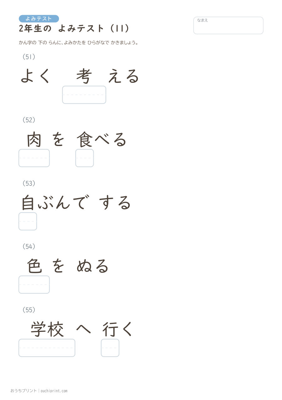 2年生の よみテスト(320問) 11ページめ