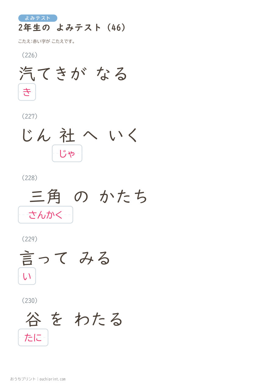2年生の よみテスト(320問) 110ページめ