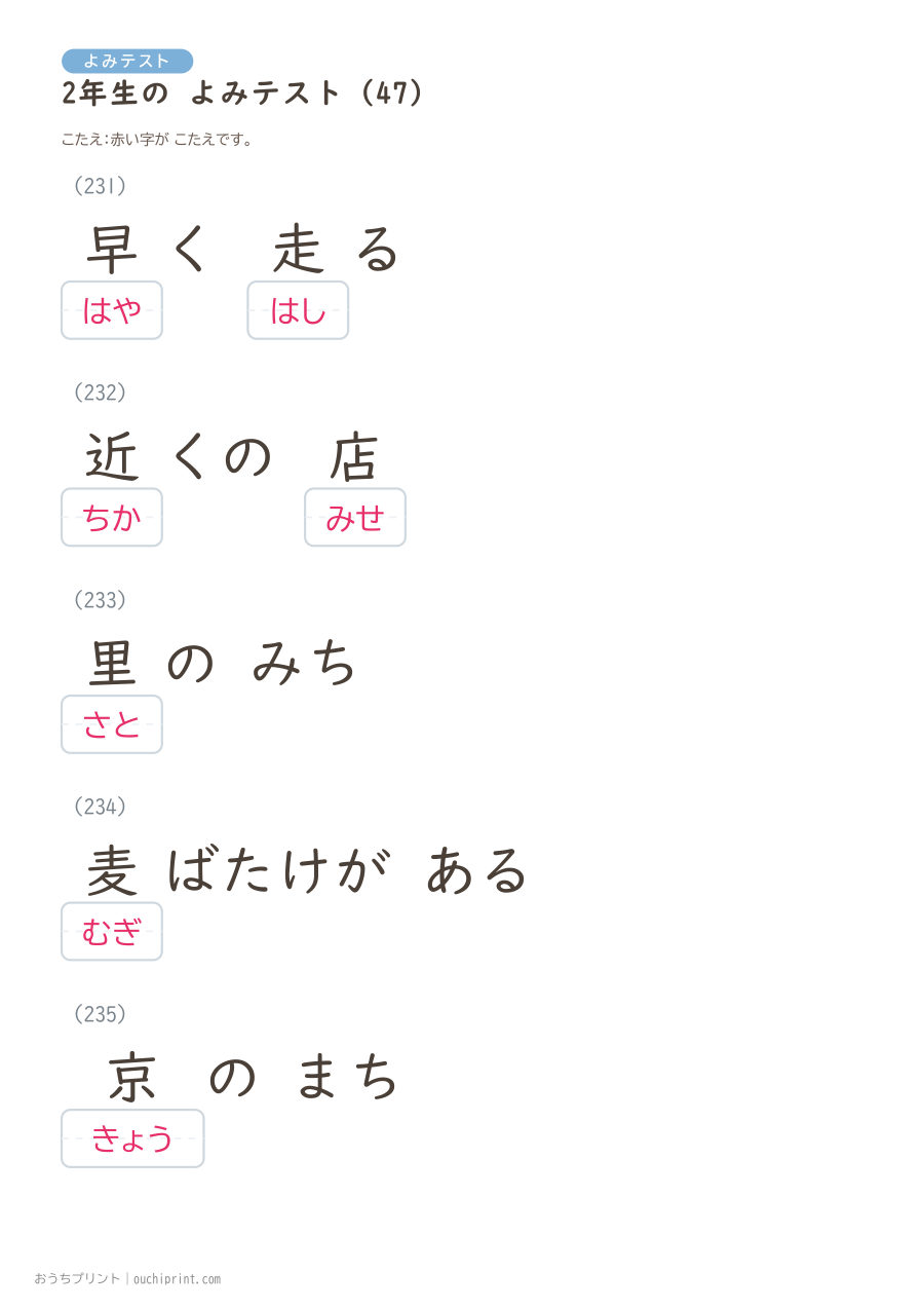 2年生の よみテスト(320問) 111ページめ