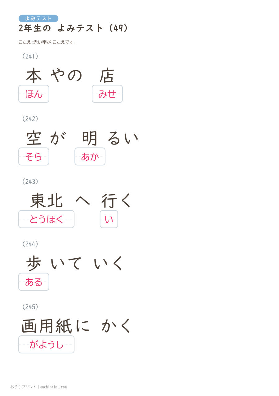 2年生の よみテスト(320問) 113ページめ