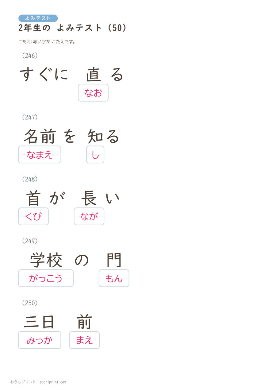 2年生の よみテスト（320問） 114ページめ