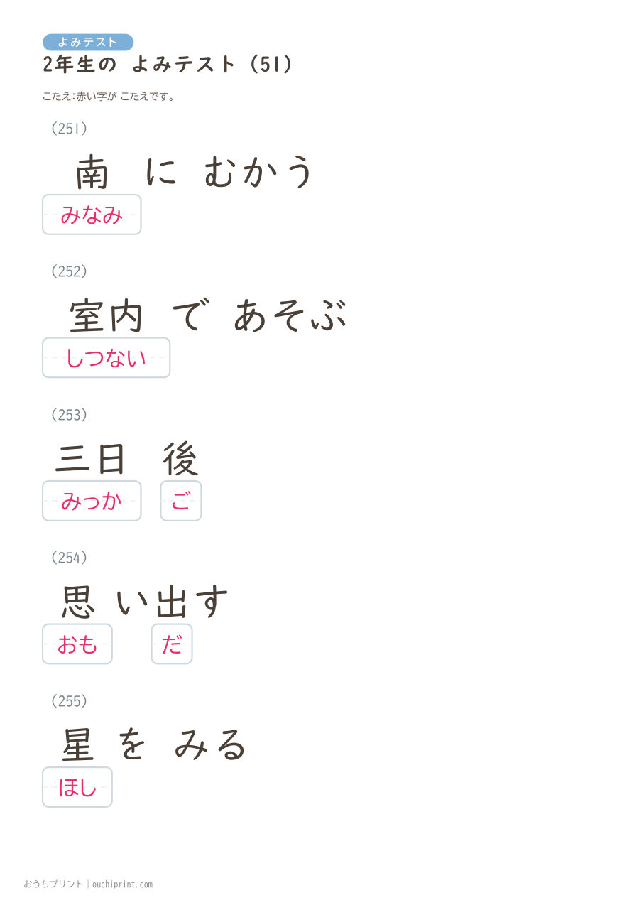 2年生の よみテスト(320問) 115ページめ