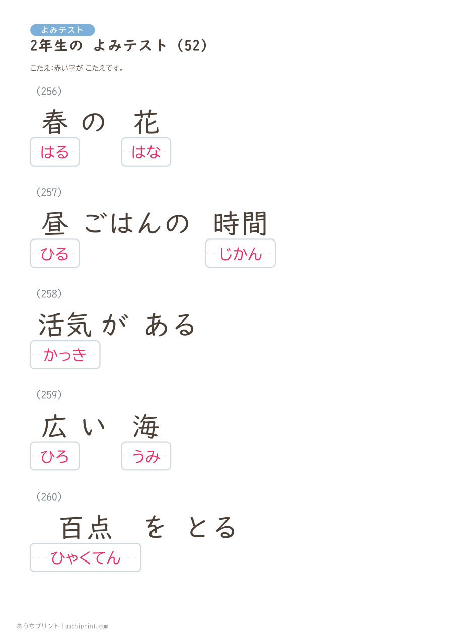 2年生の よみテスト(320問) 116ページめ