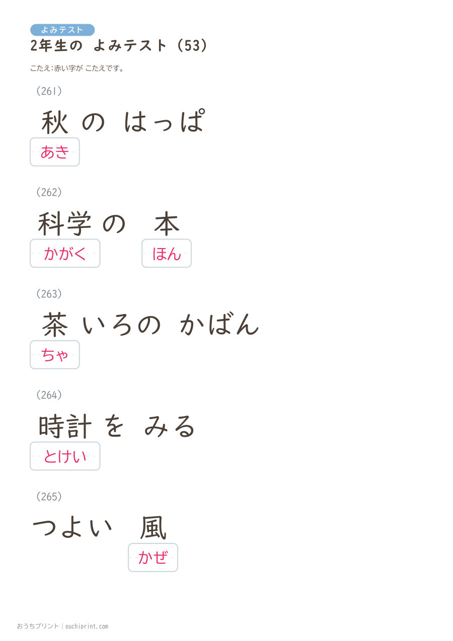 2年生の よみテスト（320問） 117ページめ