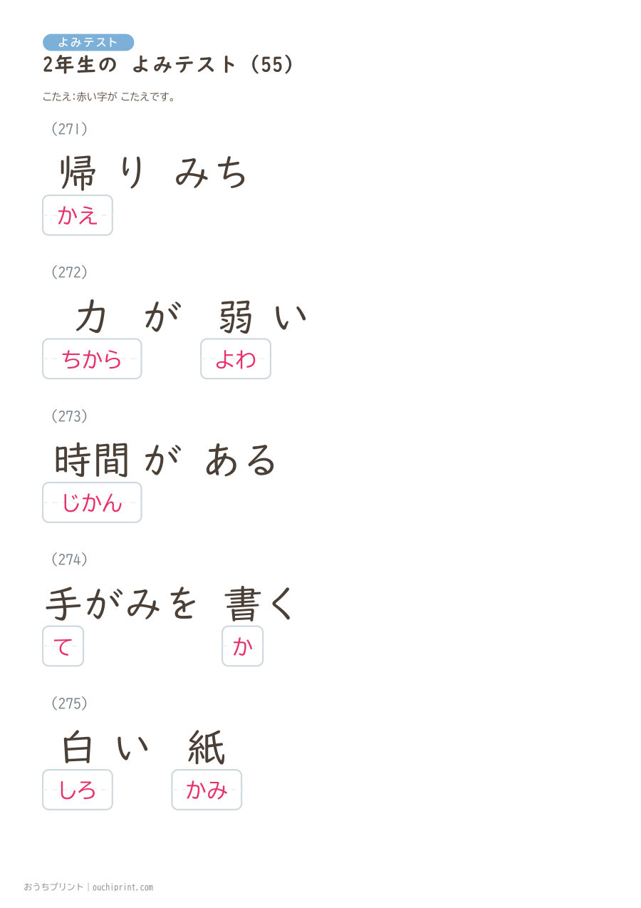 2年生の よみテスト（320問） 119ページめ