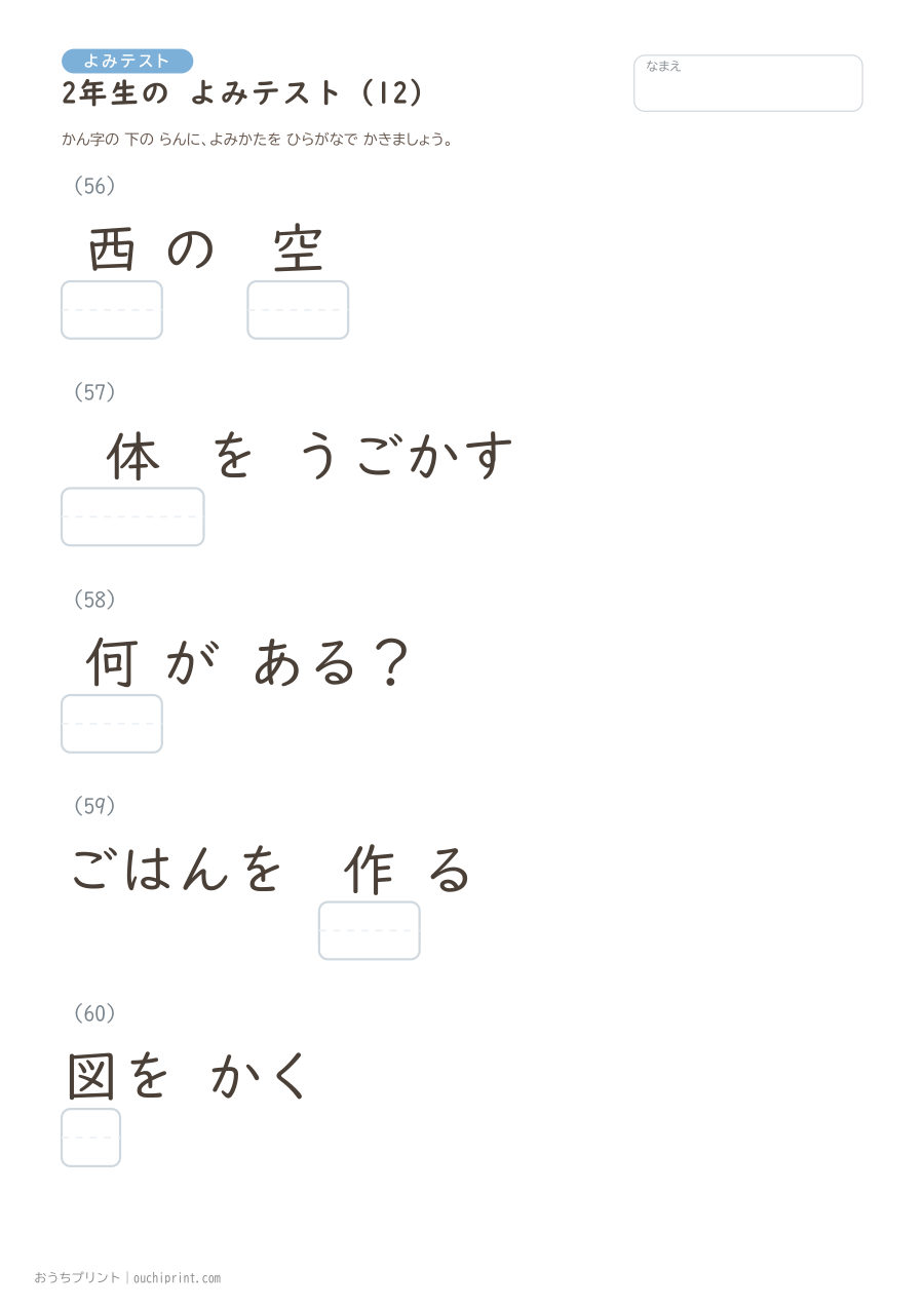 2年生の よみテスト(320問) 12ページめ