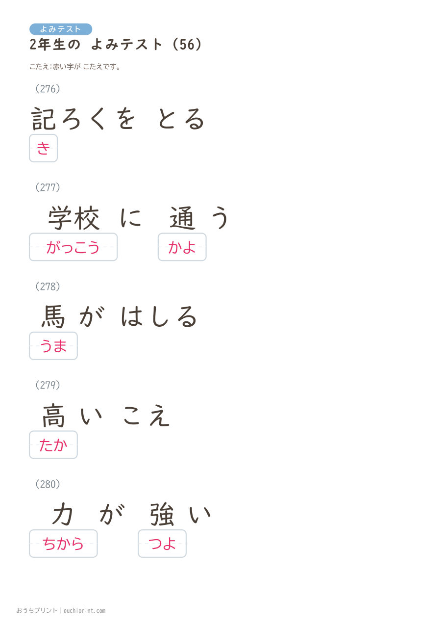 2年生の よみテスト(320問) 120ページめ